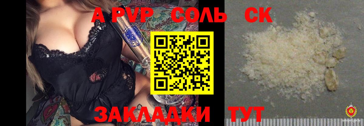 A PVP крисы CK Североуральск