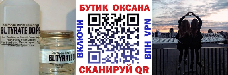 БУТИРАТ BDO 33%  Североуральск 