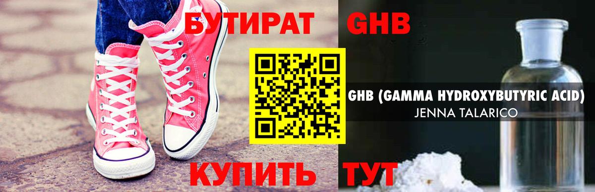 Бутират Butirat  Вход с VPN  Североуральск 