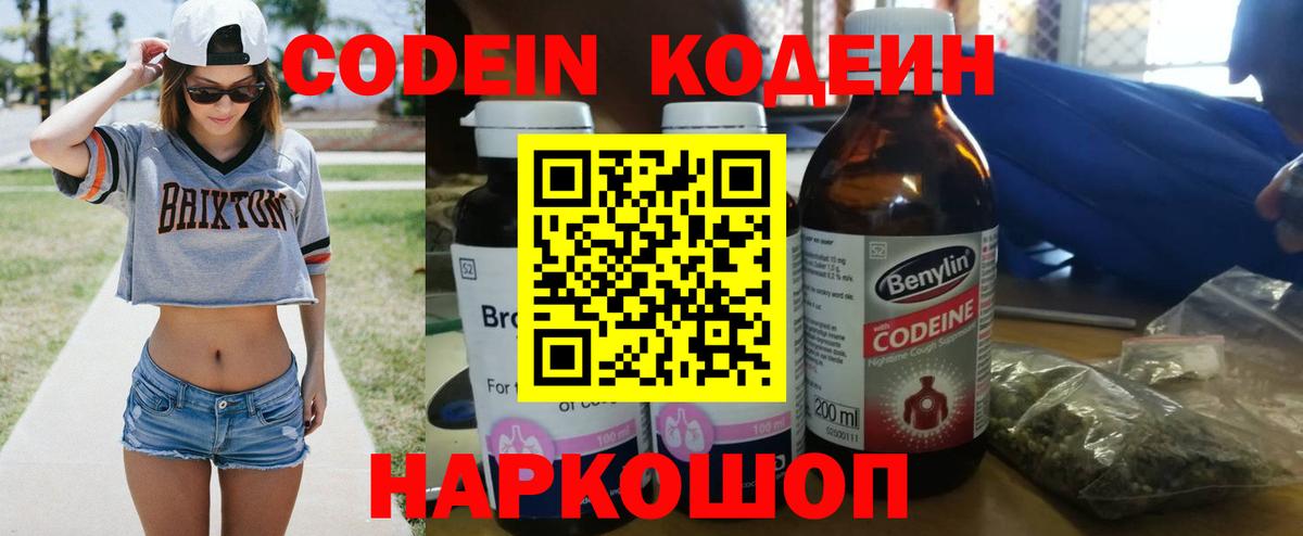 Кодеиновый сироп Lean напиток Lean (лин)  Вход с VPN  Кодеин напиток Lean (лин)  Североуральск 