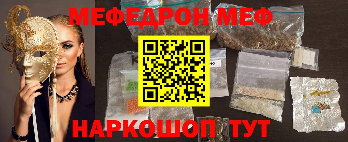 Меф мяу мяу  Североуральск